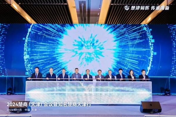 2024楚商（开云app官方手机版成