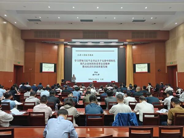 贯彻落实习近平总书记关于民营经济发展